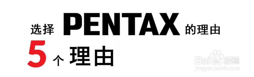 宾得的单反相机怎么样？：[1]宾得单反相机