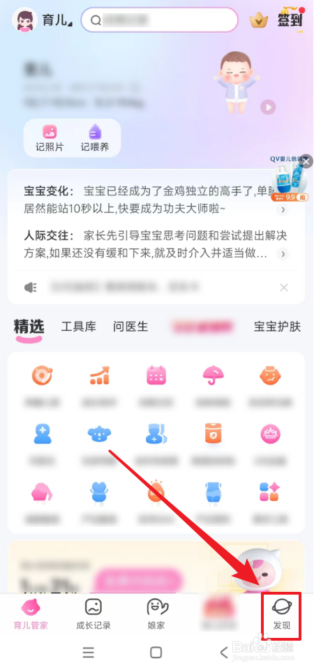 妈妈网孕育设置在哪里打开