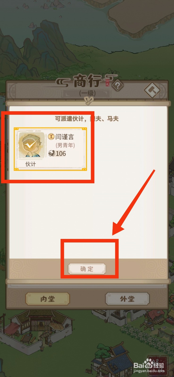 解忧小村落商行怎么派遣伙计