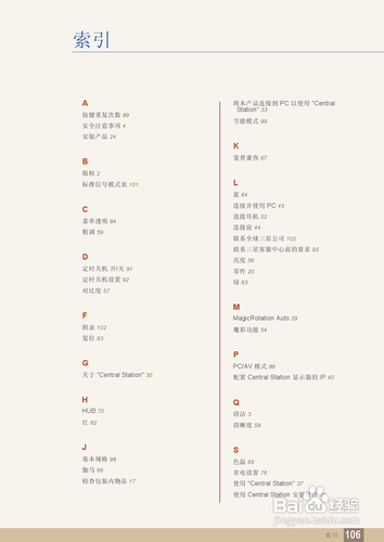 【说明书】三星C27A650U液晶显示器（四）