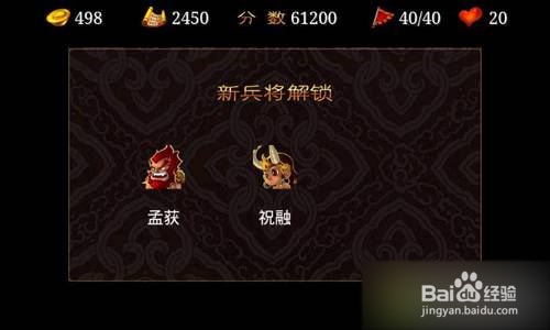 三国塔防蜀传攻略 第十八关图文攻略