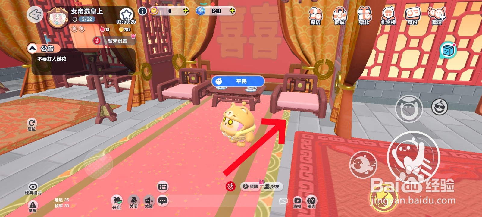 蛋仔派对游戏中成为主婚人的教程