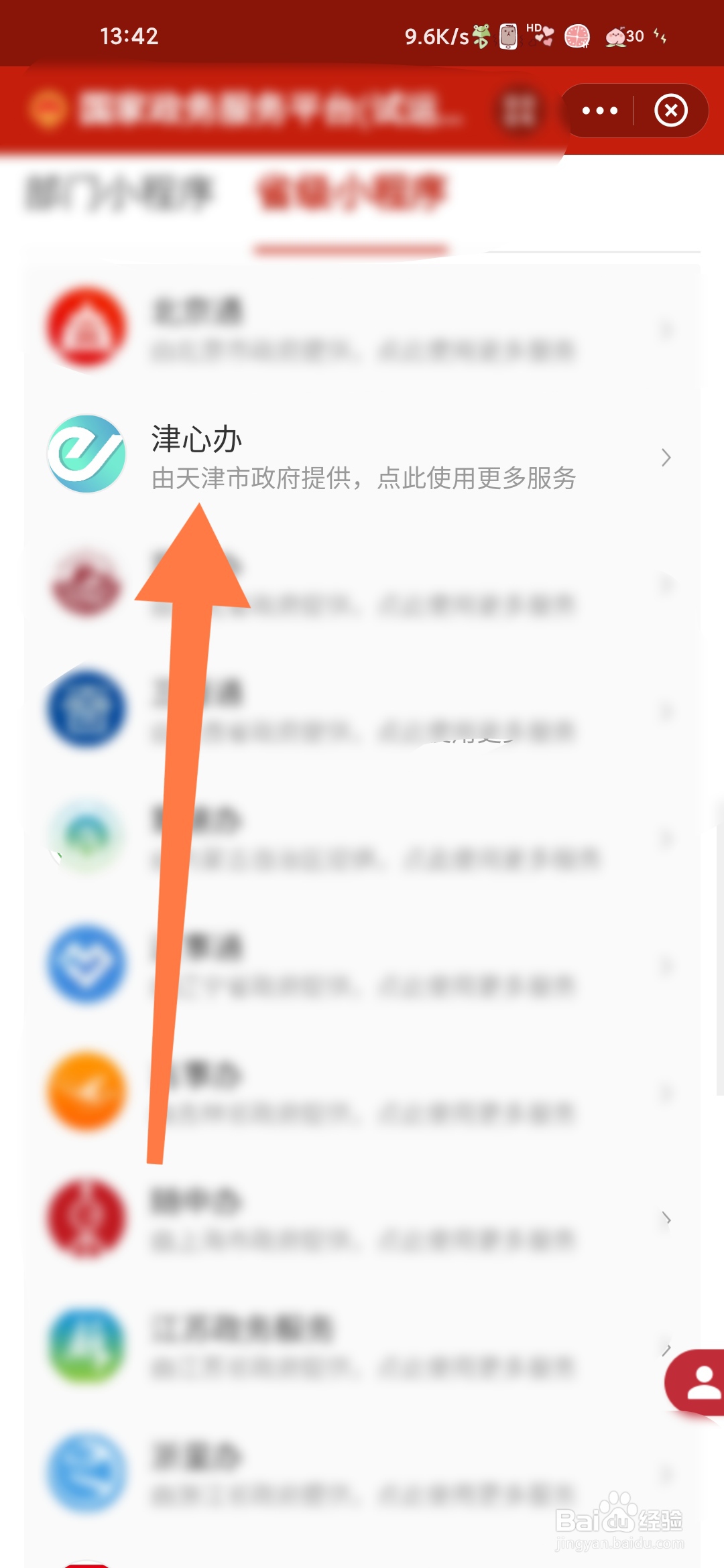 外地人怎么在天津落户