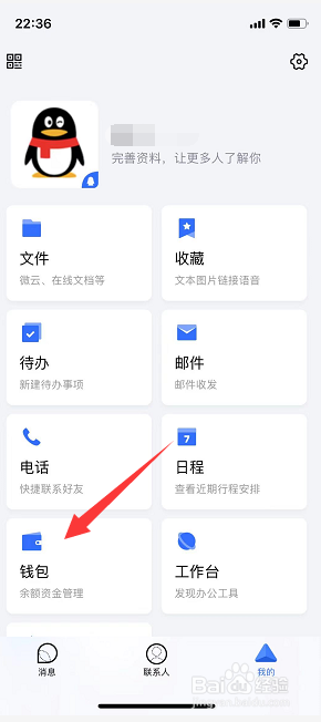 TIM怎么查看钱包交易记录