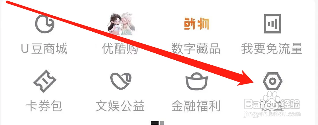 优酷app在哪开启长辈模式