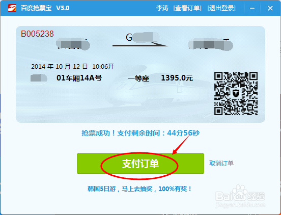 百度抢票宝怎么网上买火车票 火车票抢票攻略