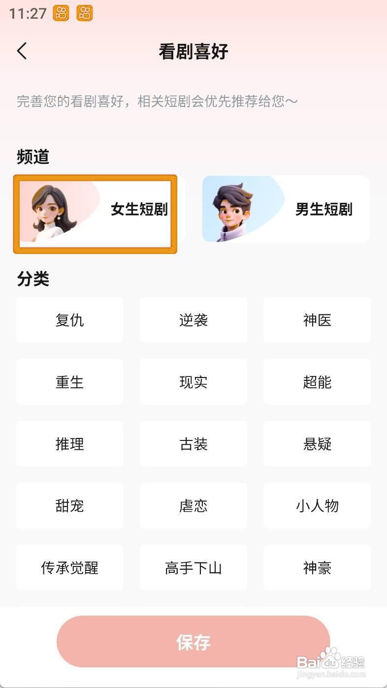 [河马剧场]如何设置开女生短剧频道