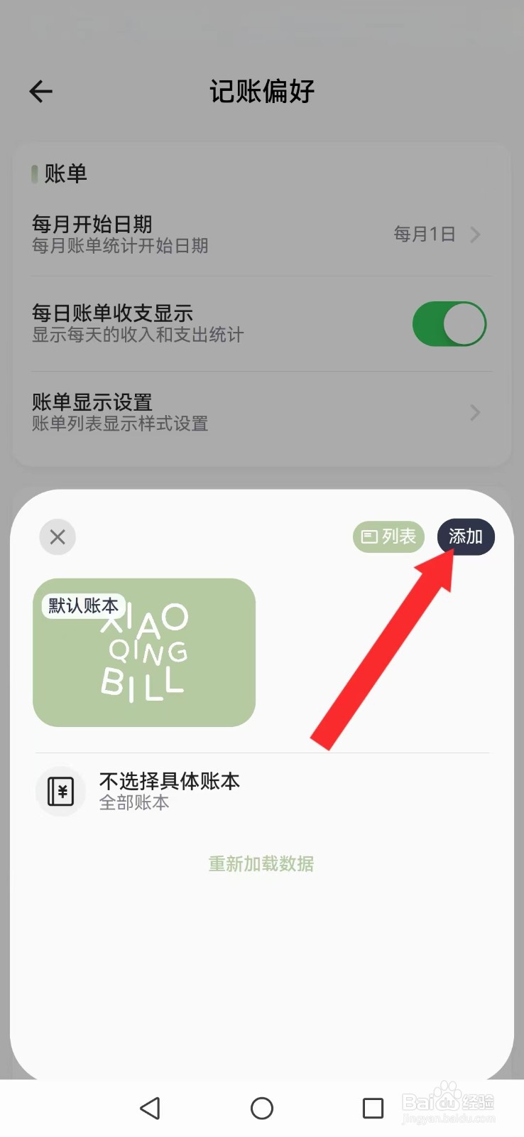 【小青账】怎么删除系统默认账本