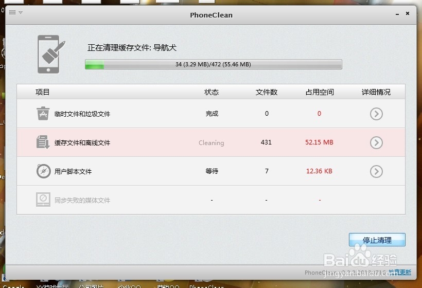 phoneclean怎么设置中文