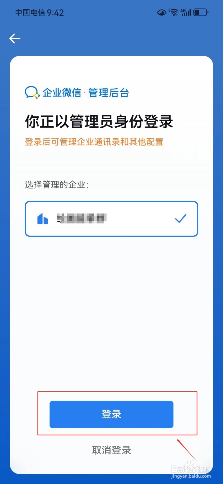 怎么设置企业微信群