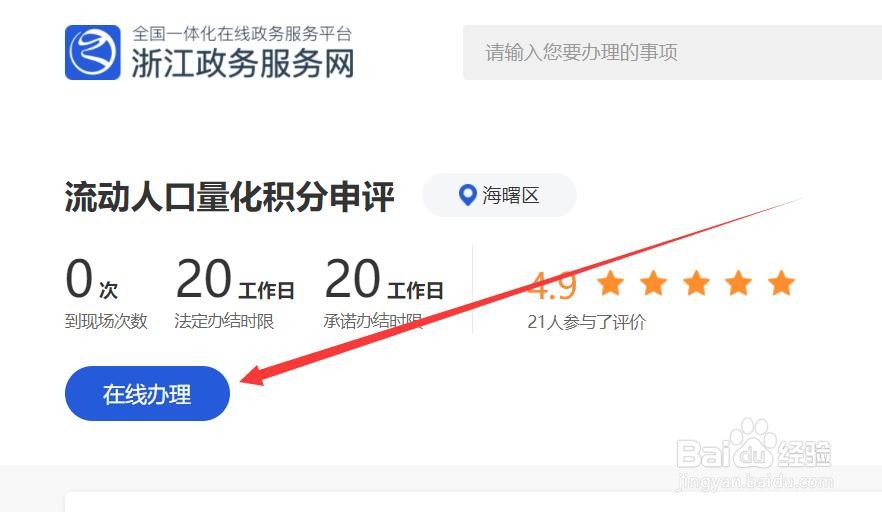 宁波量化积分怎么申请