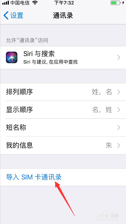 iphone苹果手机怎么拷贝导入sim卡通讯录