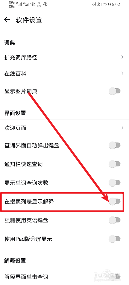 《德语助手》App在搜索列表显示解释如何开启
