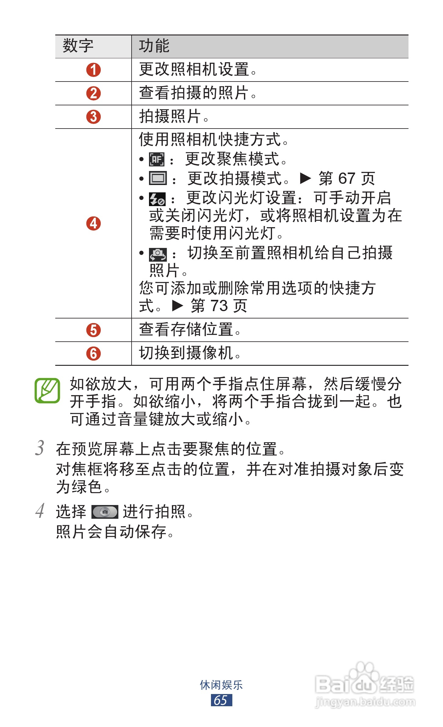 三星 GT-I9308手机说明书:[7]
