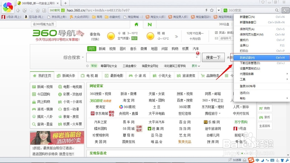 怎么删除浏览器上网记录
