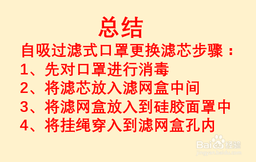 口罩滤片怎么安装