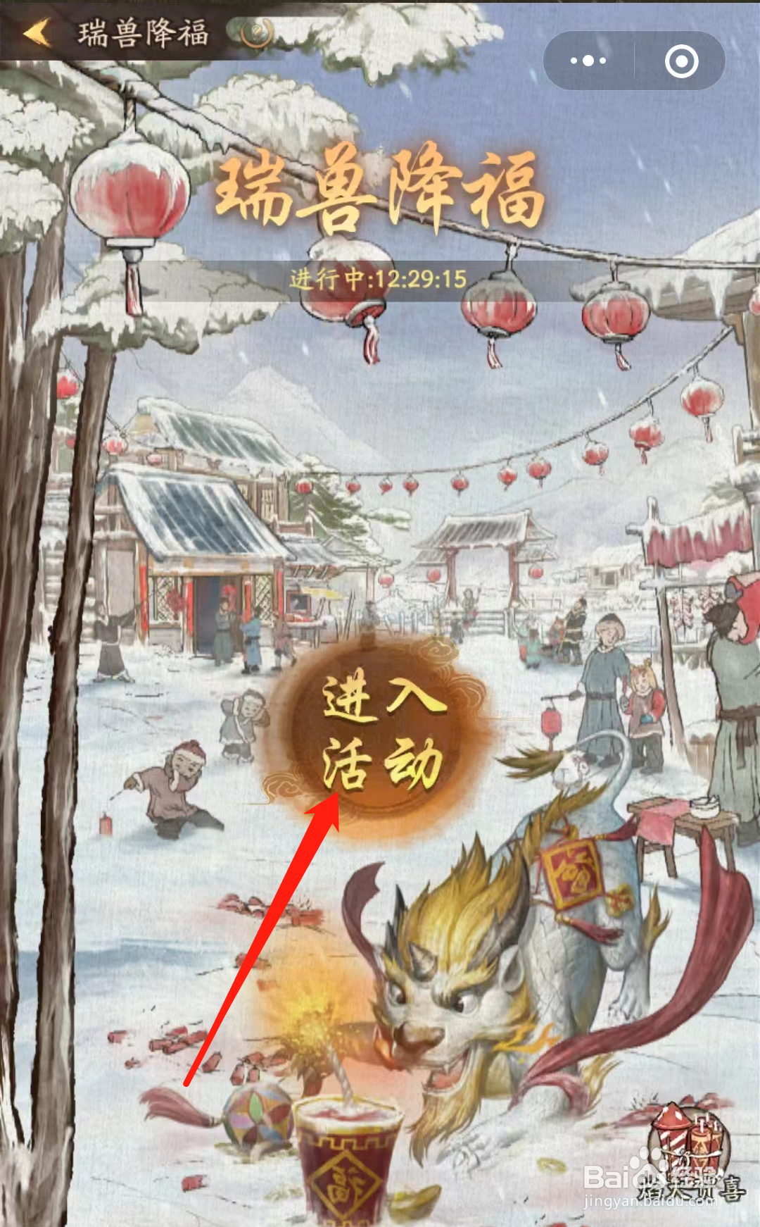 叫我大掌柜在瑞兽降临中怎么获得喜庆值