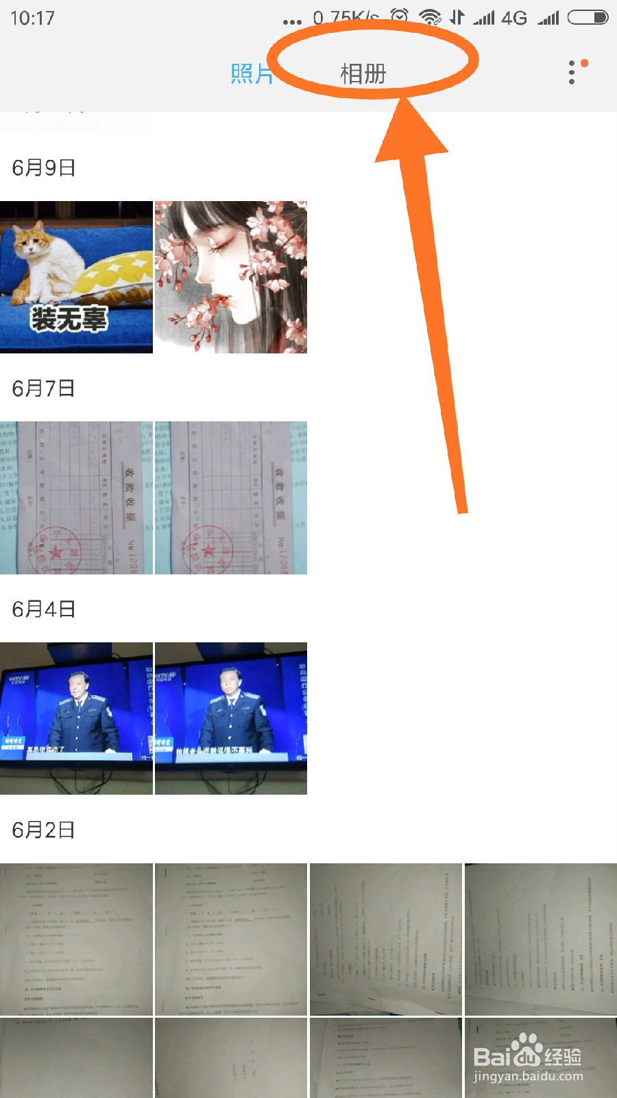 小米手机怎么把照片设为私密，又怎样找私密照片