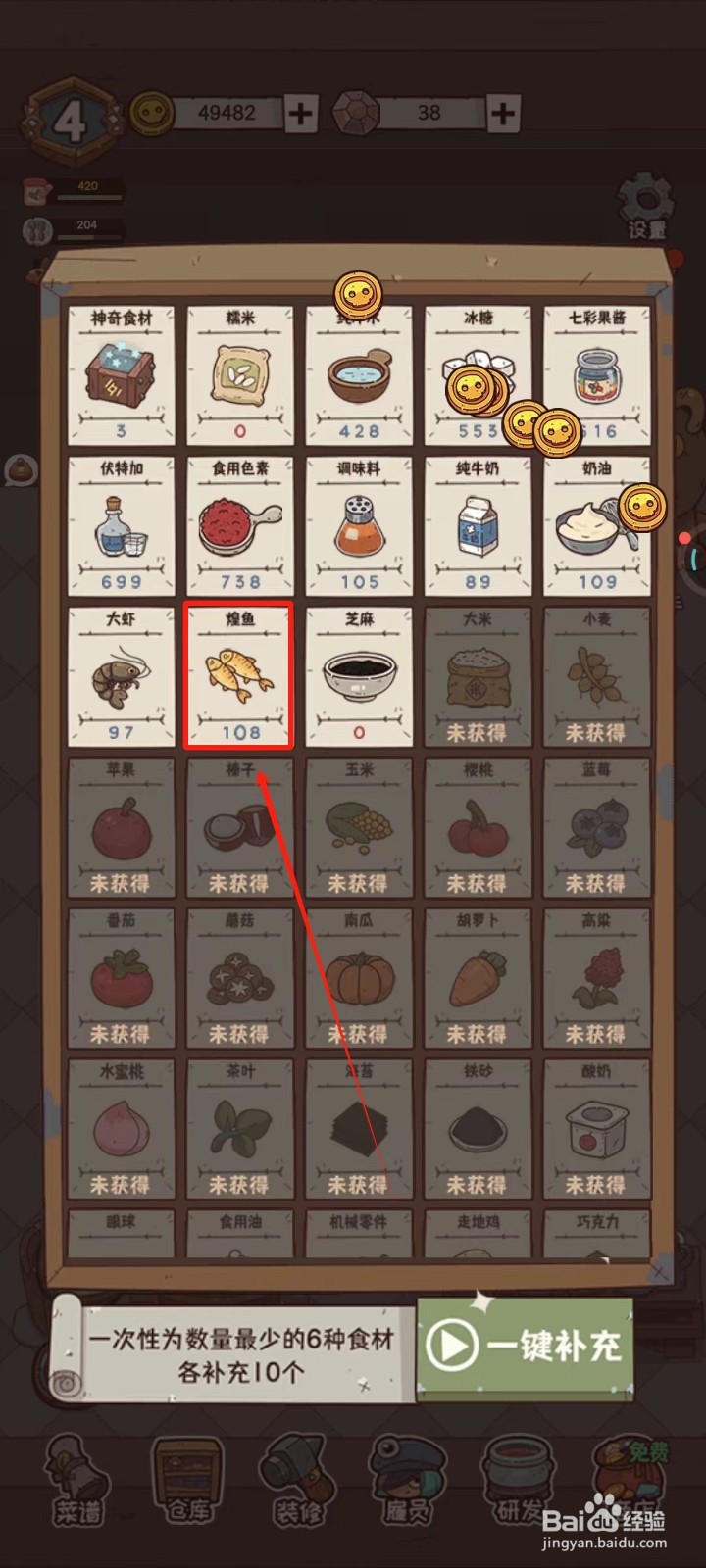 怪可爱的店中怎样去补充煌鱼