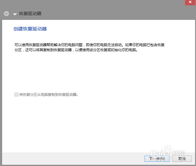Windows8.1如何创建恢复驱动器