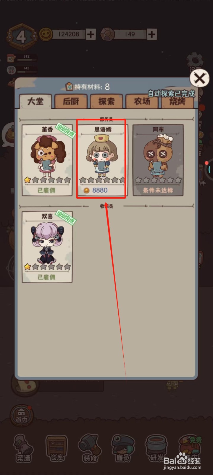 怪可爱的店怎样雇佣服务员思语嫣