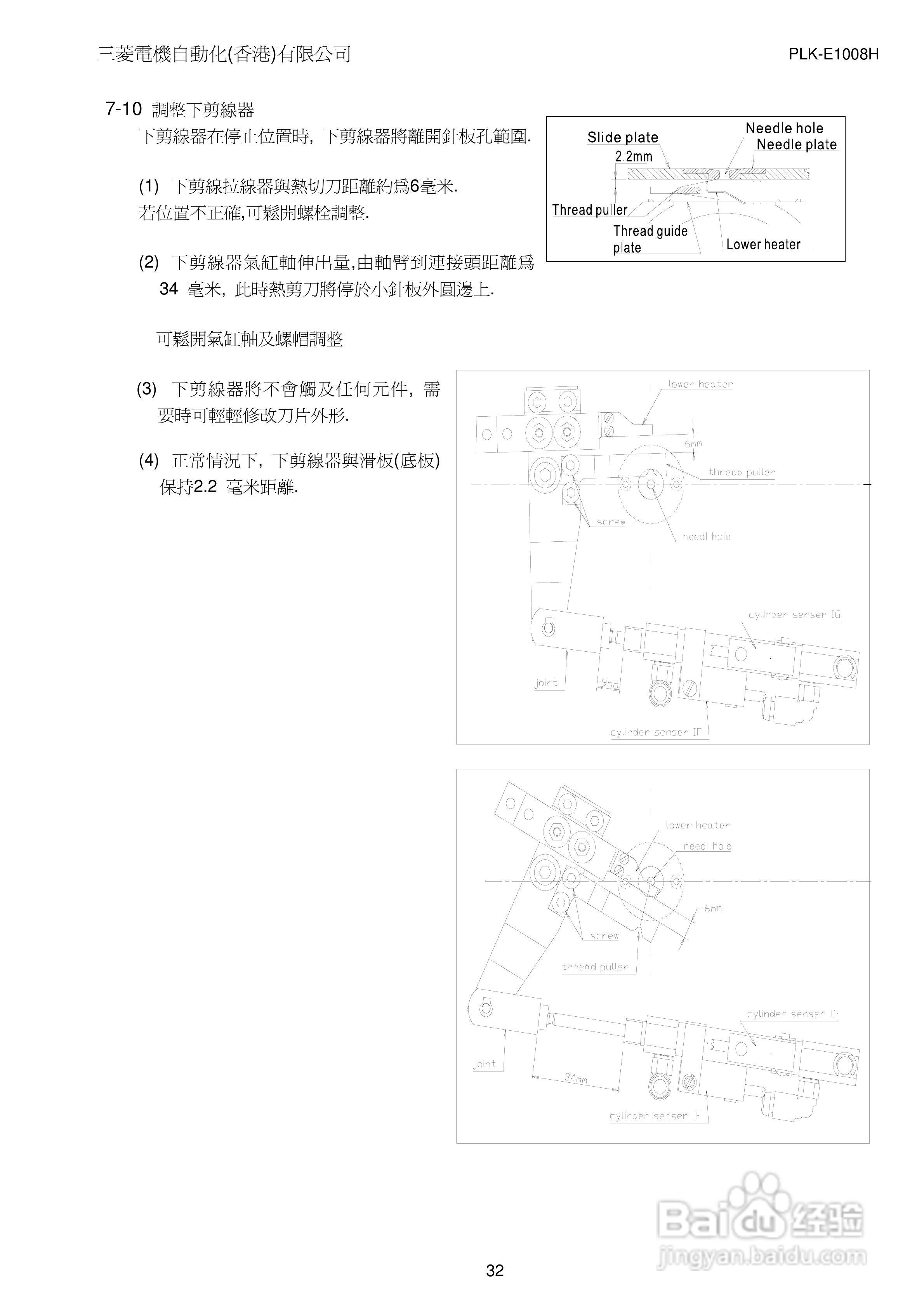 MITSUBISHI PLK-E1008H/PLK-E2008H缝纫机说明书:[4]