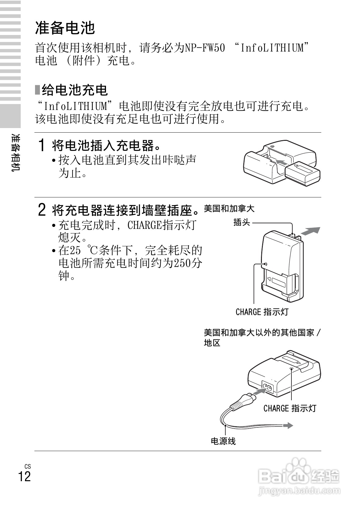 索尼NEX-C3数码相机使用说明书:[2]