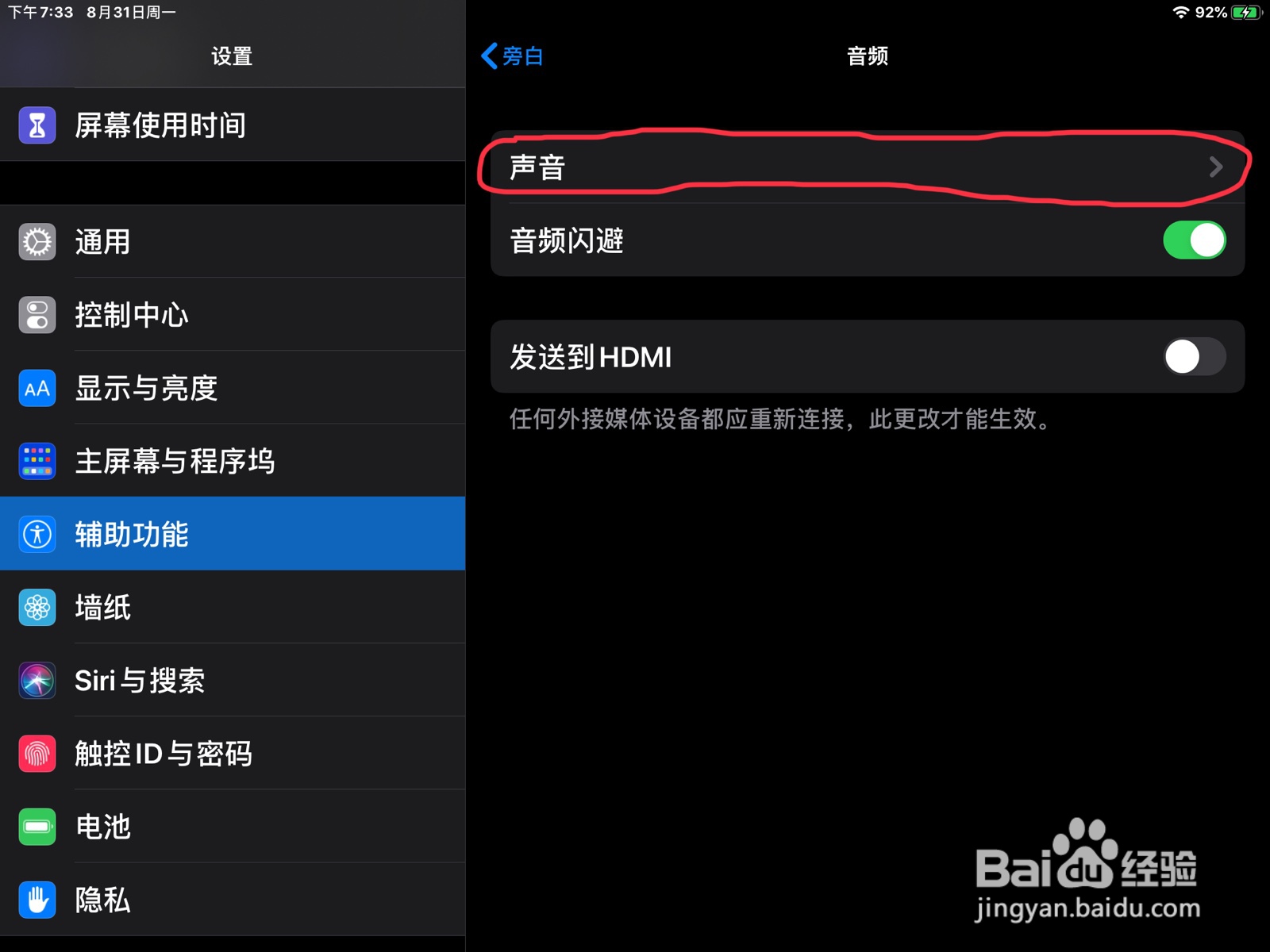 iPad怎么在旁白设置程序坞已消失的预览