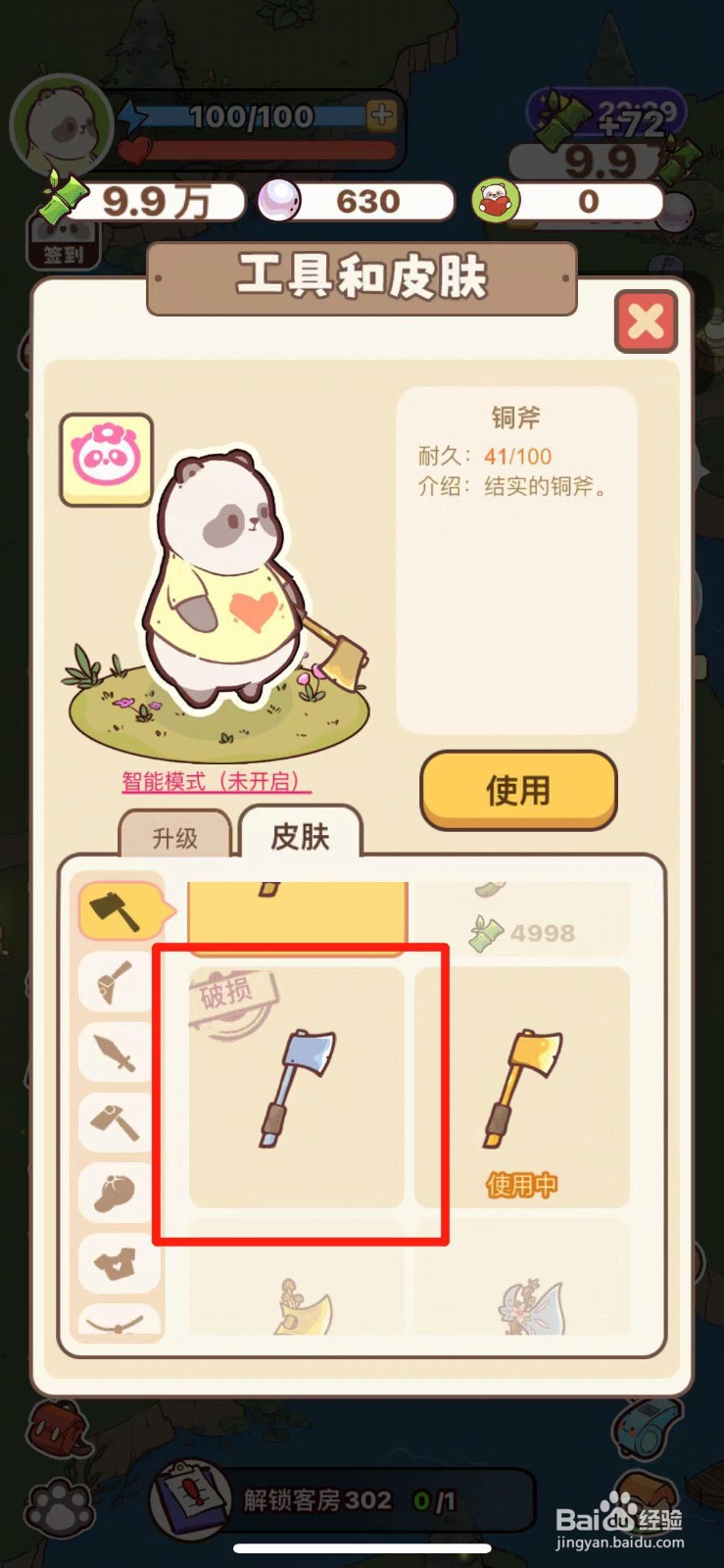 熊猫餐厅如何修复破损的斧子