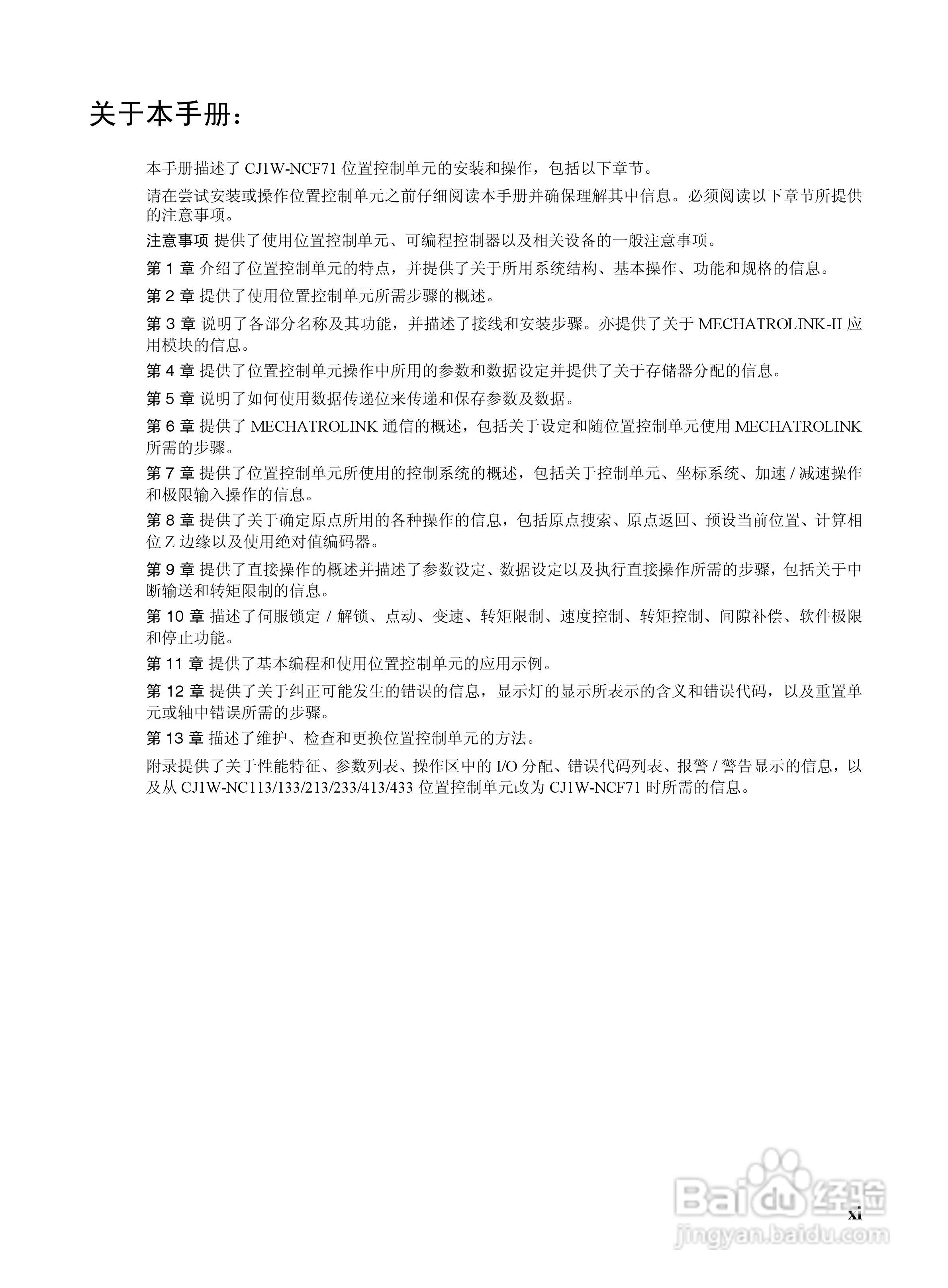 OMRON SYSMAC CJ1W-NCF71位置控制单元操作手册:[1]