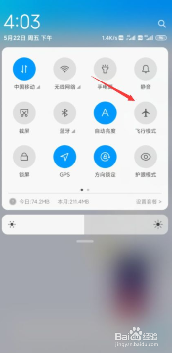 小米手机怎么关闭飞行模式?