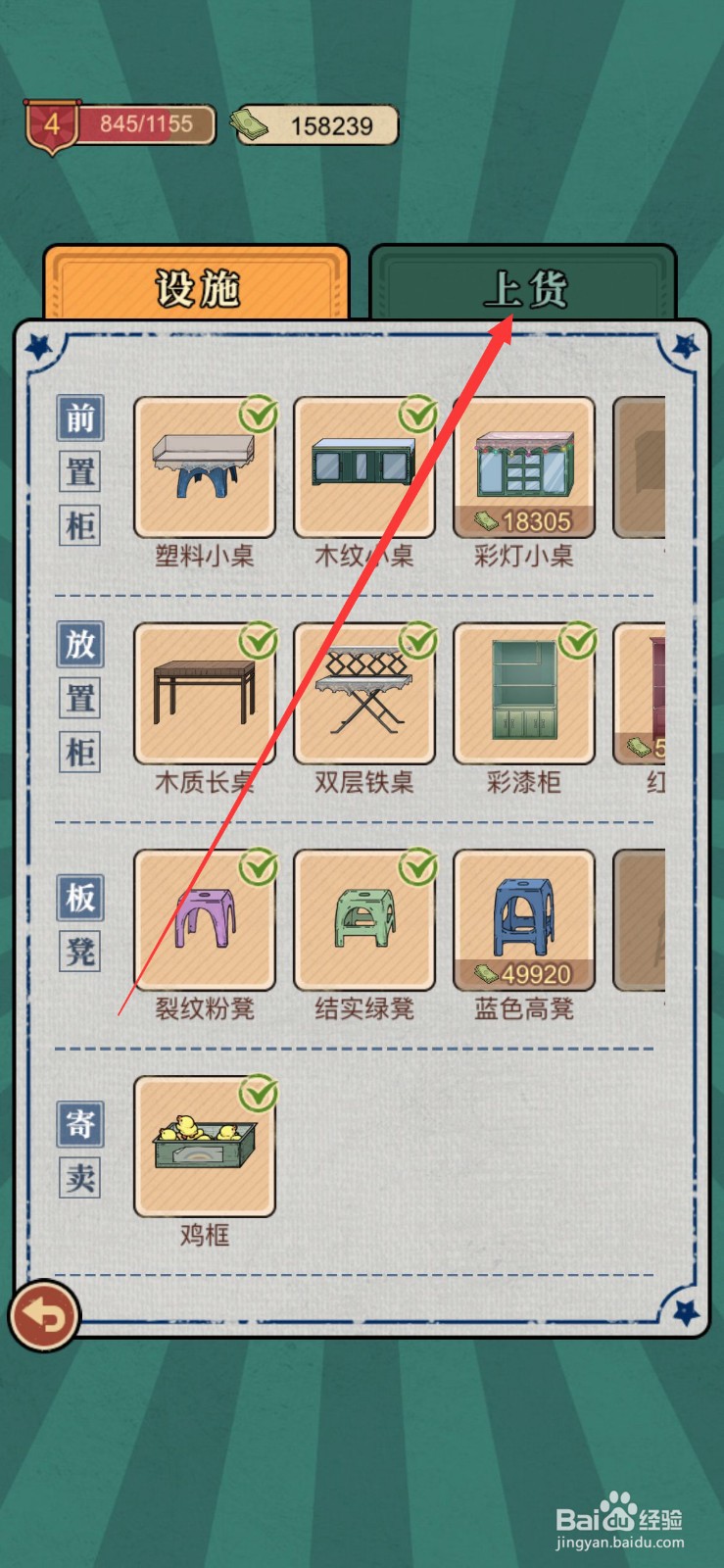 校门口文具店上货象棋的方法