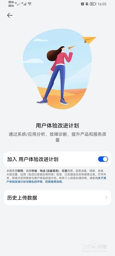 荣耀手机用户体验计划在哪