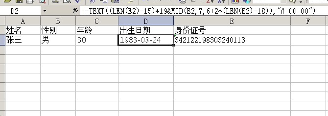 Excel中根据身份证号求年龄性别和出生日期