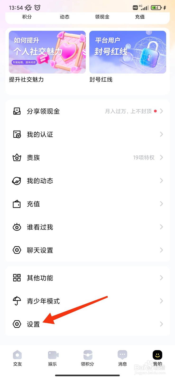 觅友怎么开启聊天室邀请推送?