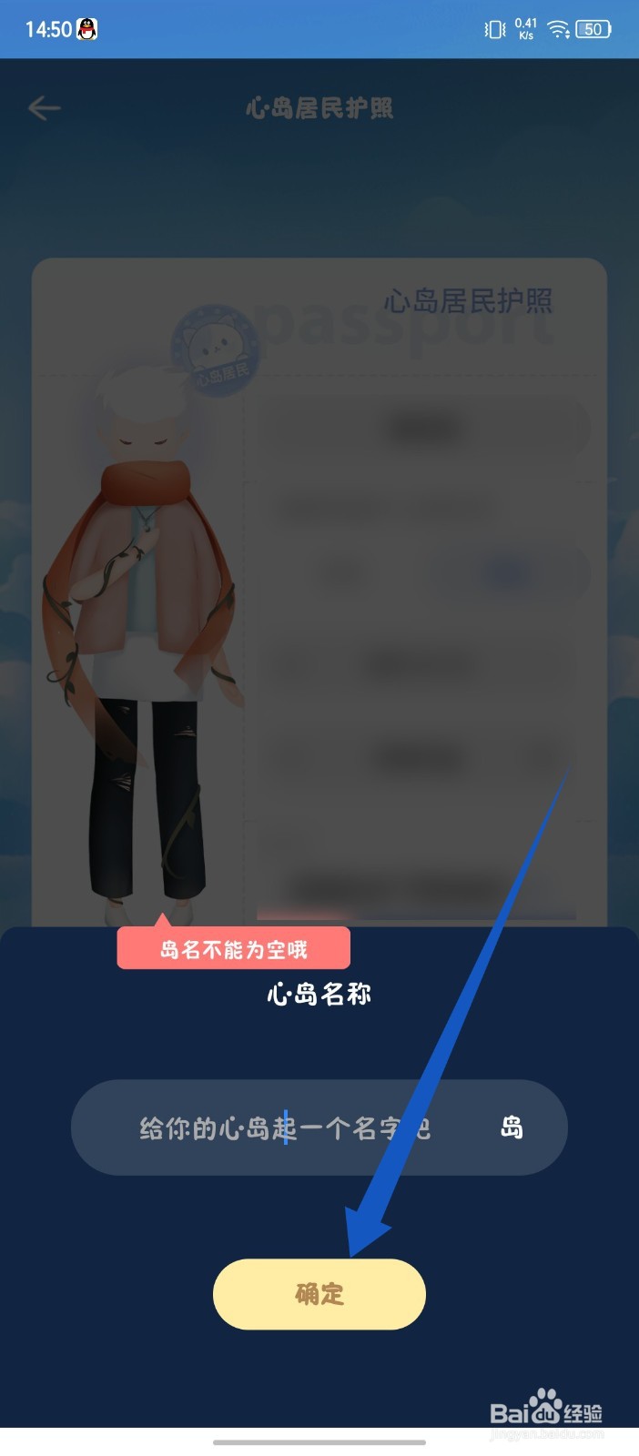 心岛日记怎么设置心岛名称