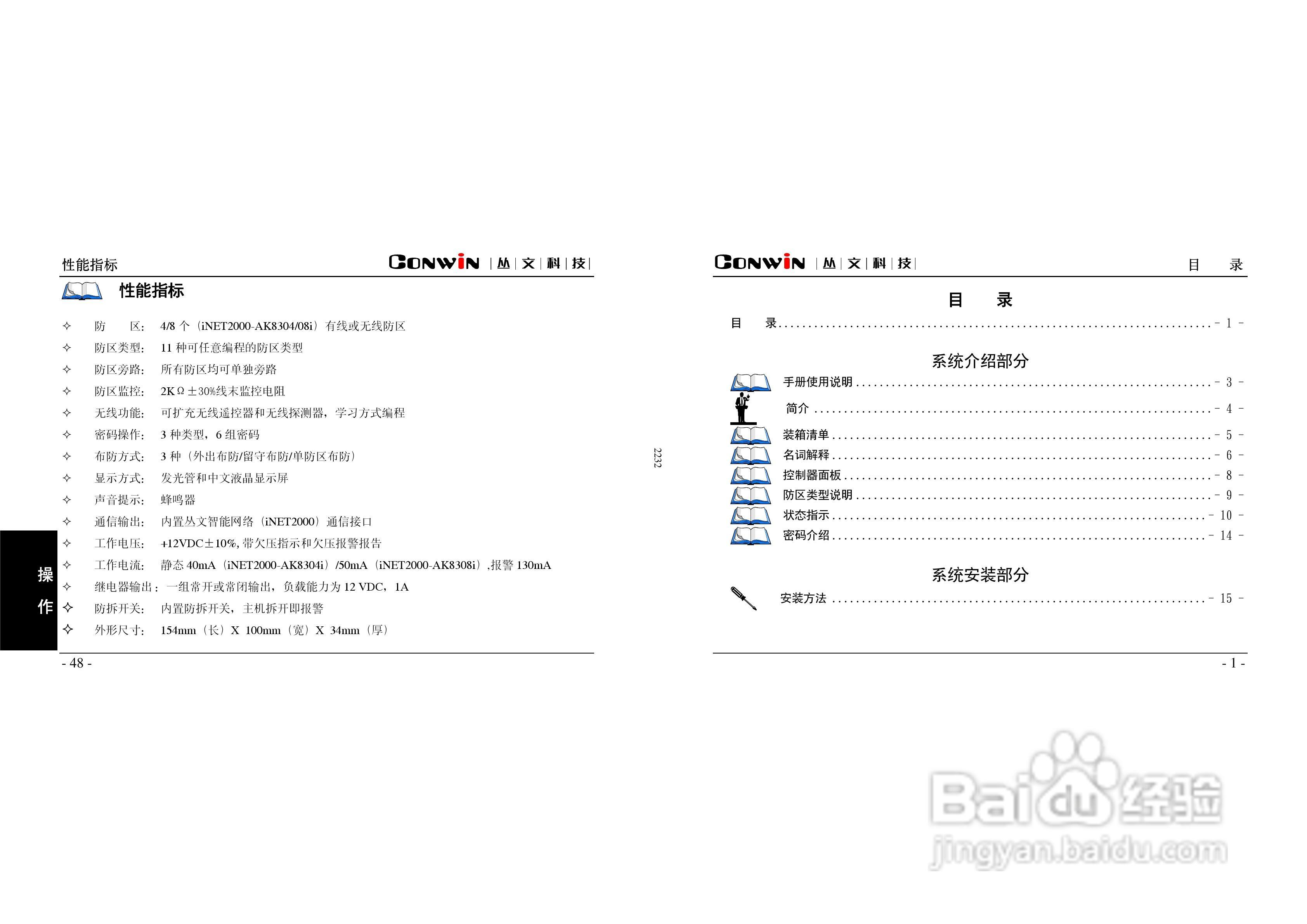 报警/通讯控制器iNET2000-AK8304i V2.0/ iNET2000-:[1]