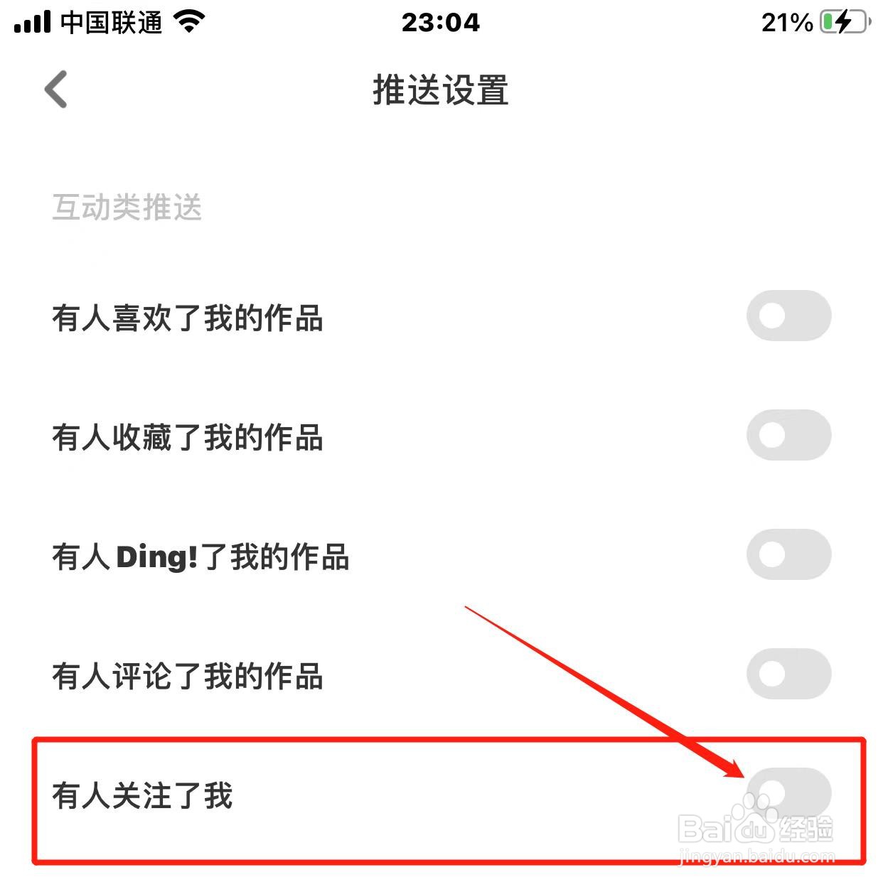 黄油相机如何开启新关注提醒