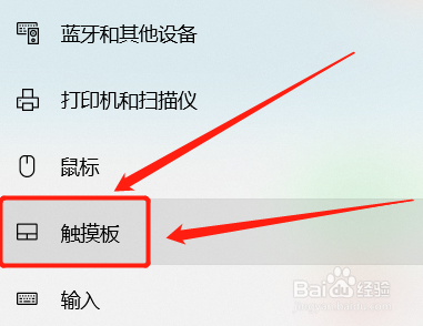 笔记本电脑在哪关闭触摸板