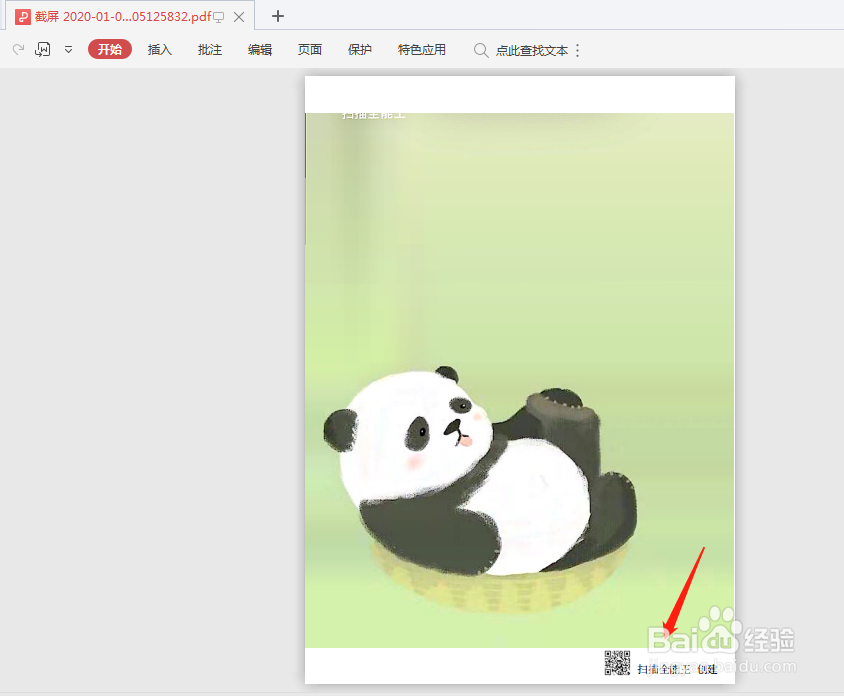 CS扫描全能王怎么不开会员去掉水印