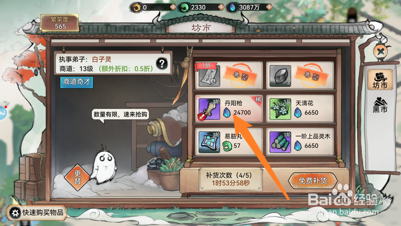 最强祖师的丹阳枪如何购买