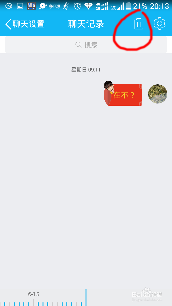 手机qq如何删除全部的聊天记录的方法