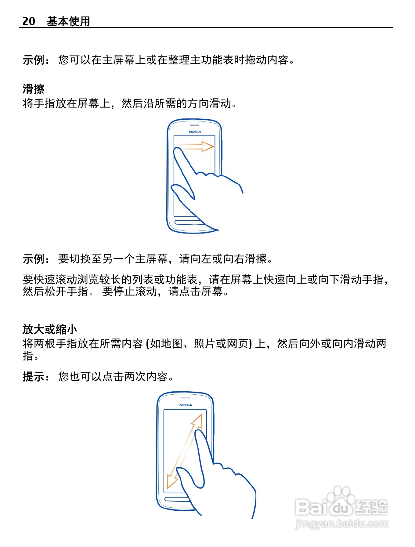 诺基亚808手机使用说明书:[2]