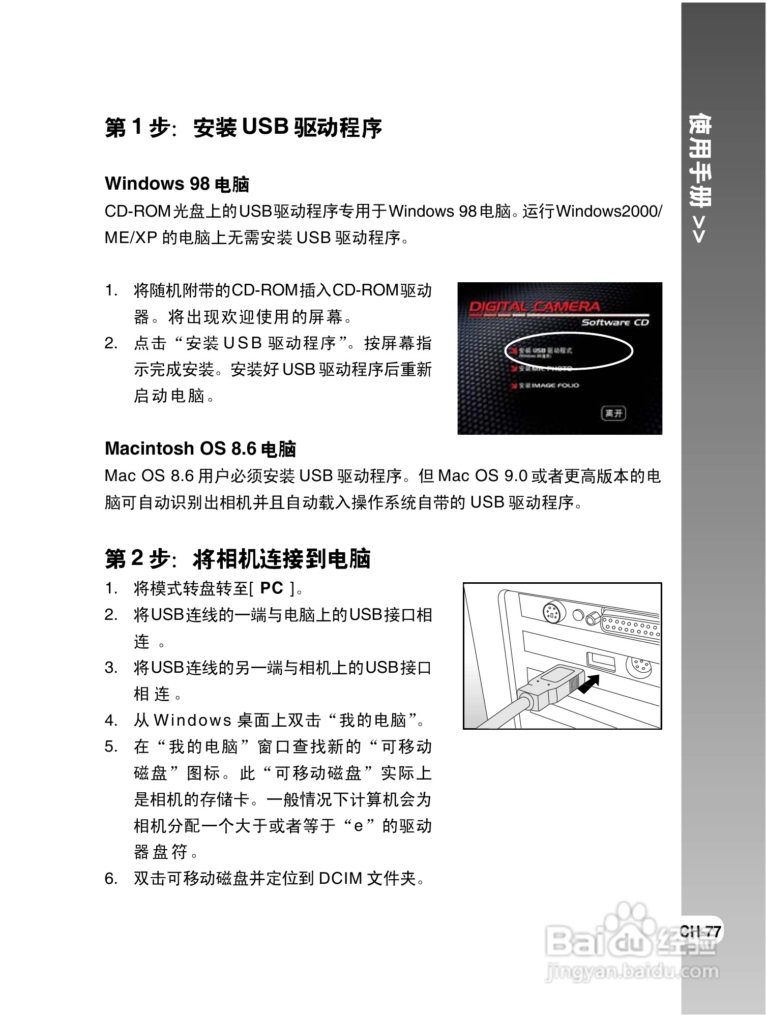 拍得丽DC-S6型数码相机使用说明书:[8]