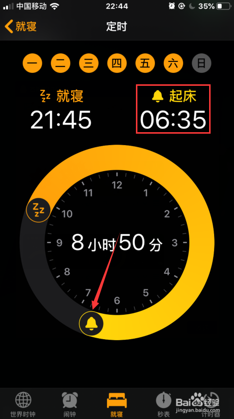 苹果手机如何设置就寝、起床闹钟