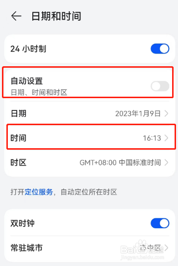 华为手机如何调时间