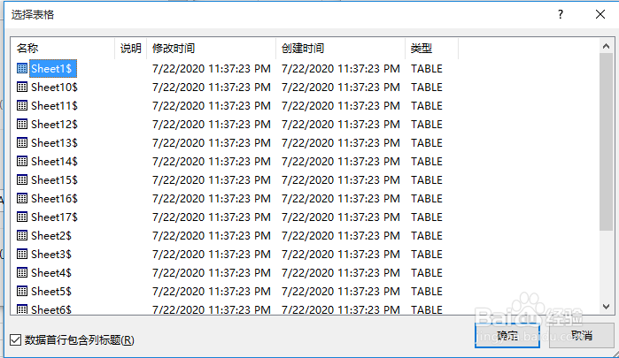 利用外部数据源创建数据透视表