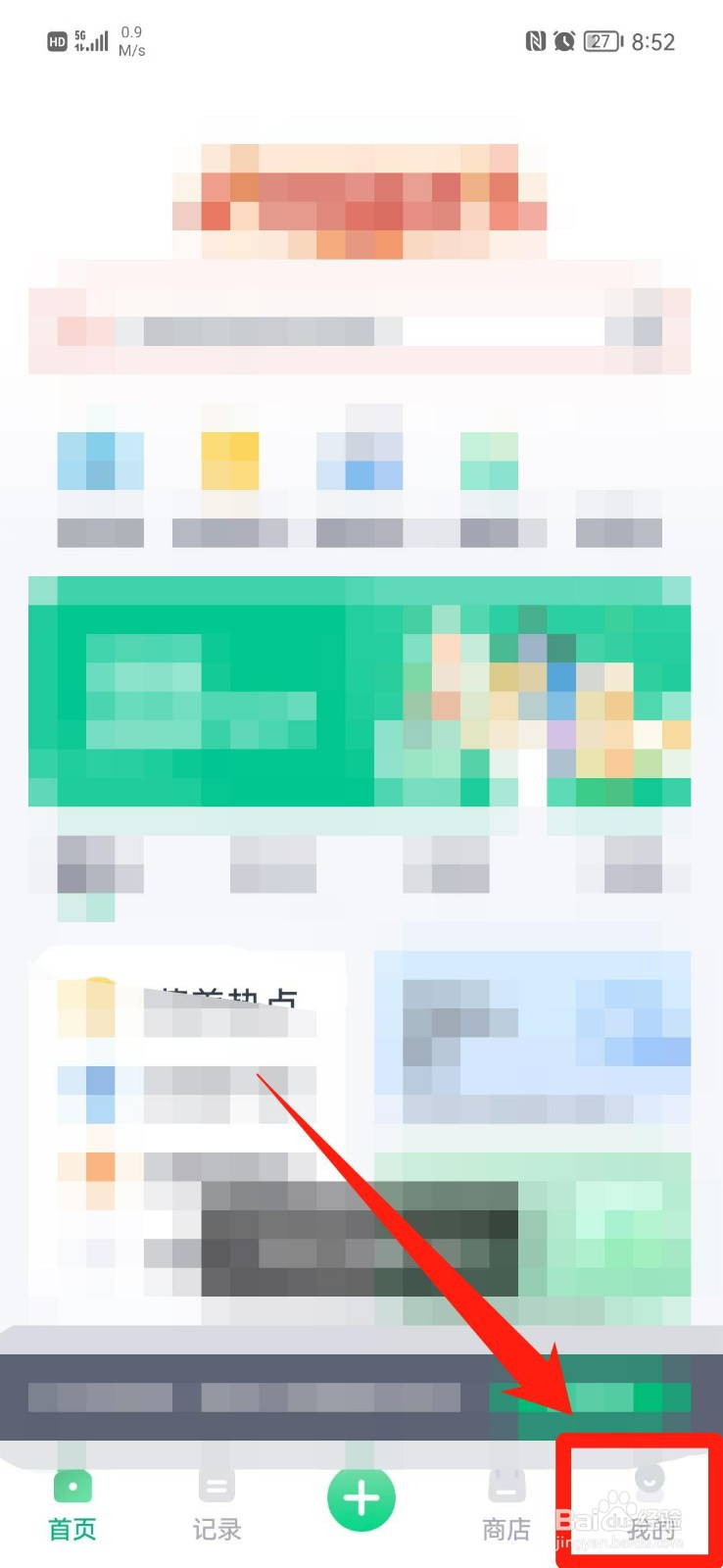 薄荷健康APP怎么查看版本号