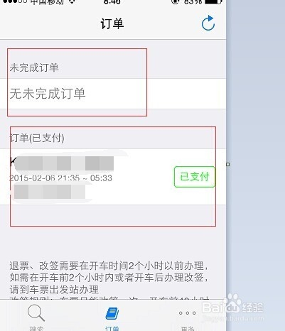 怎么用手机12306订票助手订火车票