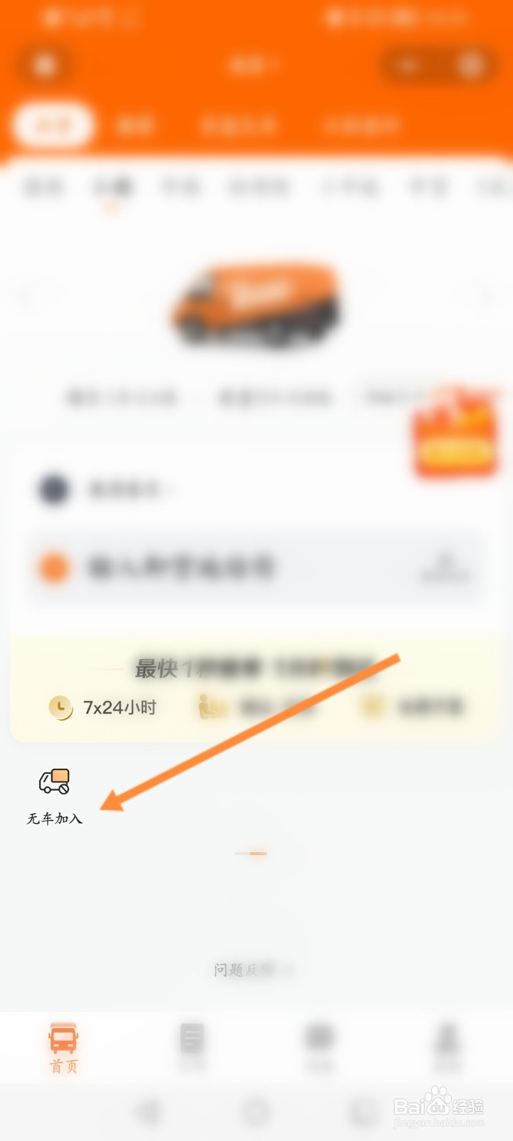 没有车怎么加入货拉拉